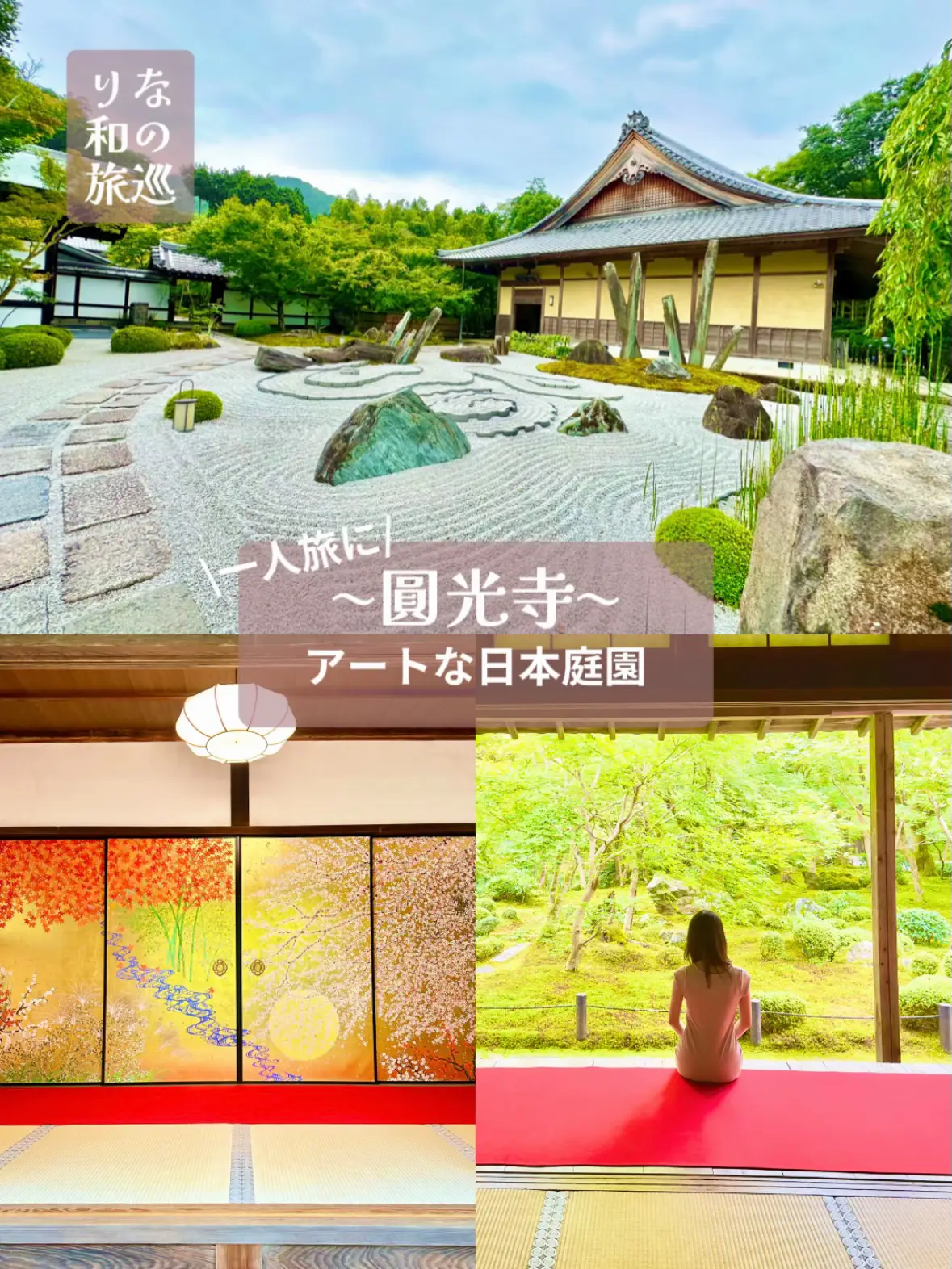 京都府〜もはやアート！穴場日本庭園 | りな 和の旅巡りが投稿した