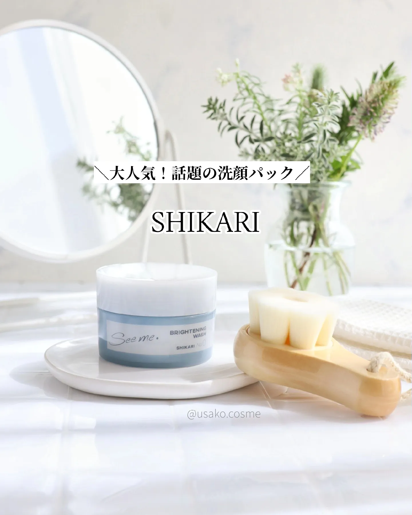 shikari 洗顔 - 洗顔料