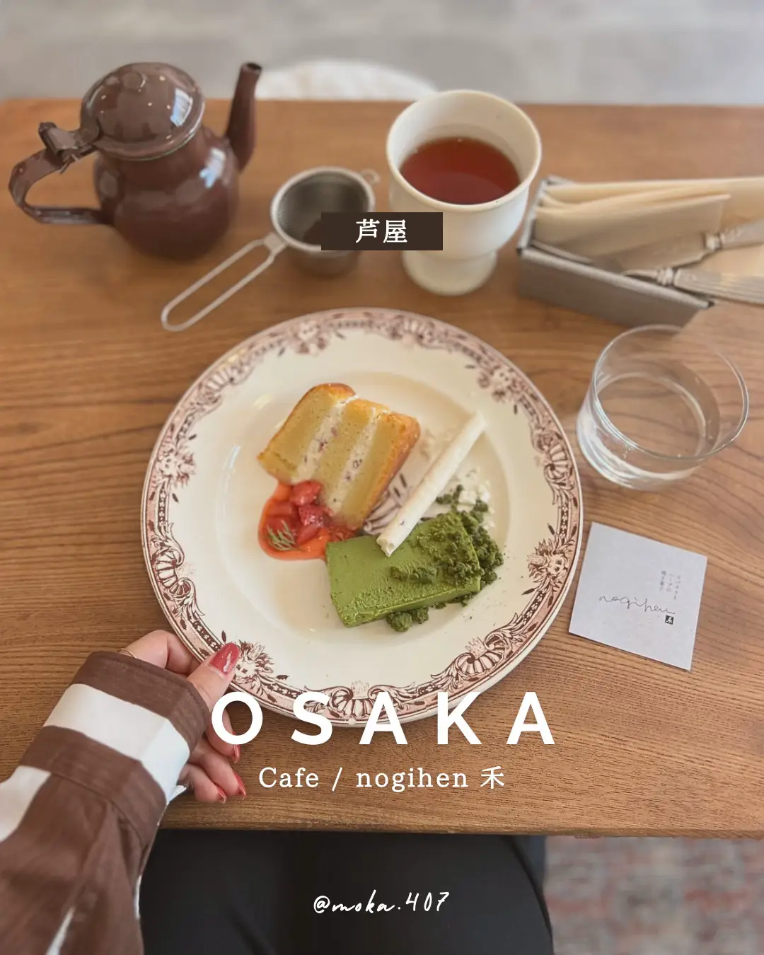 兵庫/芦屋】営業は週2日だけ✨おすすめすぎる隠れ家カフェ🥰☕️ | moka ⧉ 旅とカフェ巡りが投稿したフォトブック | Lemon8