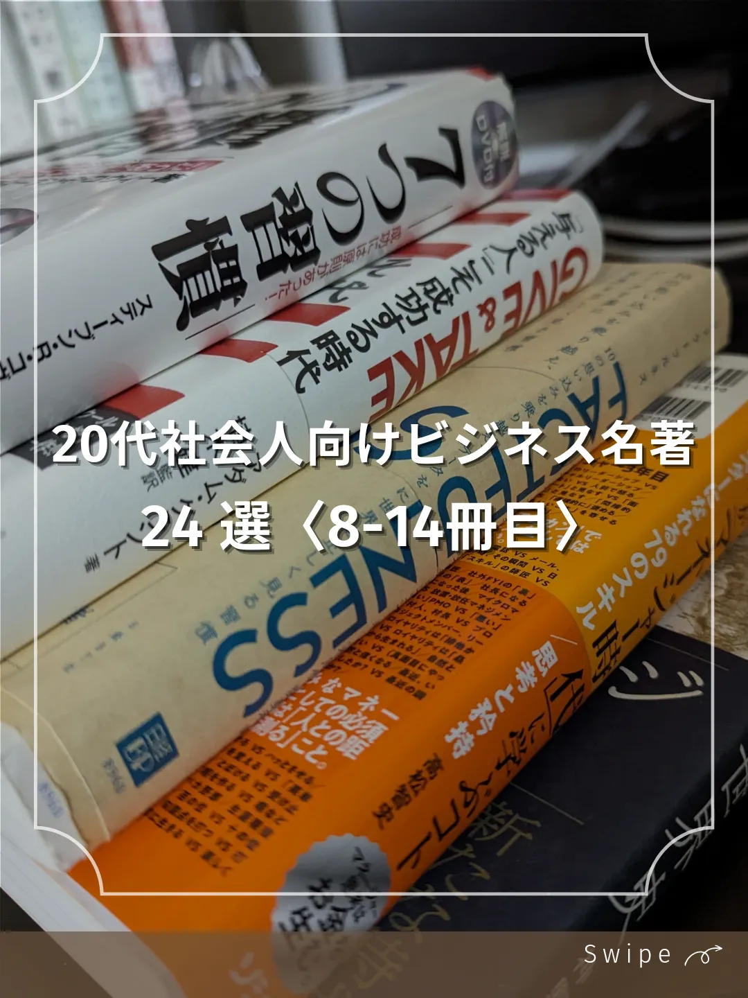 20代社会人向けビジネス名著24選〈8-14冊目〉 | ぶっくまが投稿したフォトブック | Lemon8