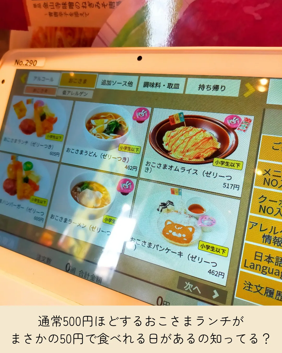 おこさまランチが50円！？ | おりみんが投稿したフォトブック | Lemon8