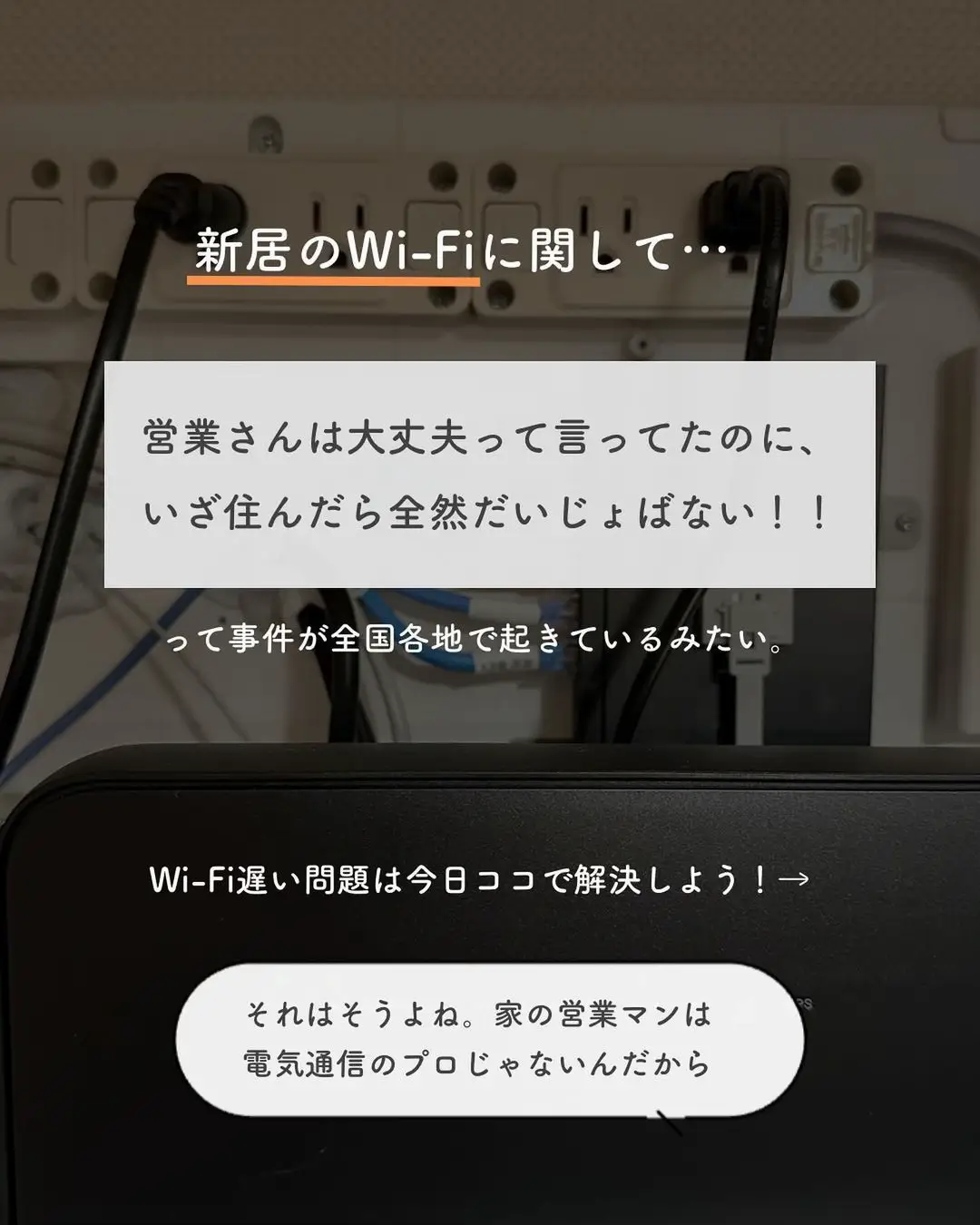 遅いWi-Fi」の倒し方💥 | ゆいと｜24坪のヘーベルハウスが投稿したフォトブック | Lemon8