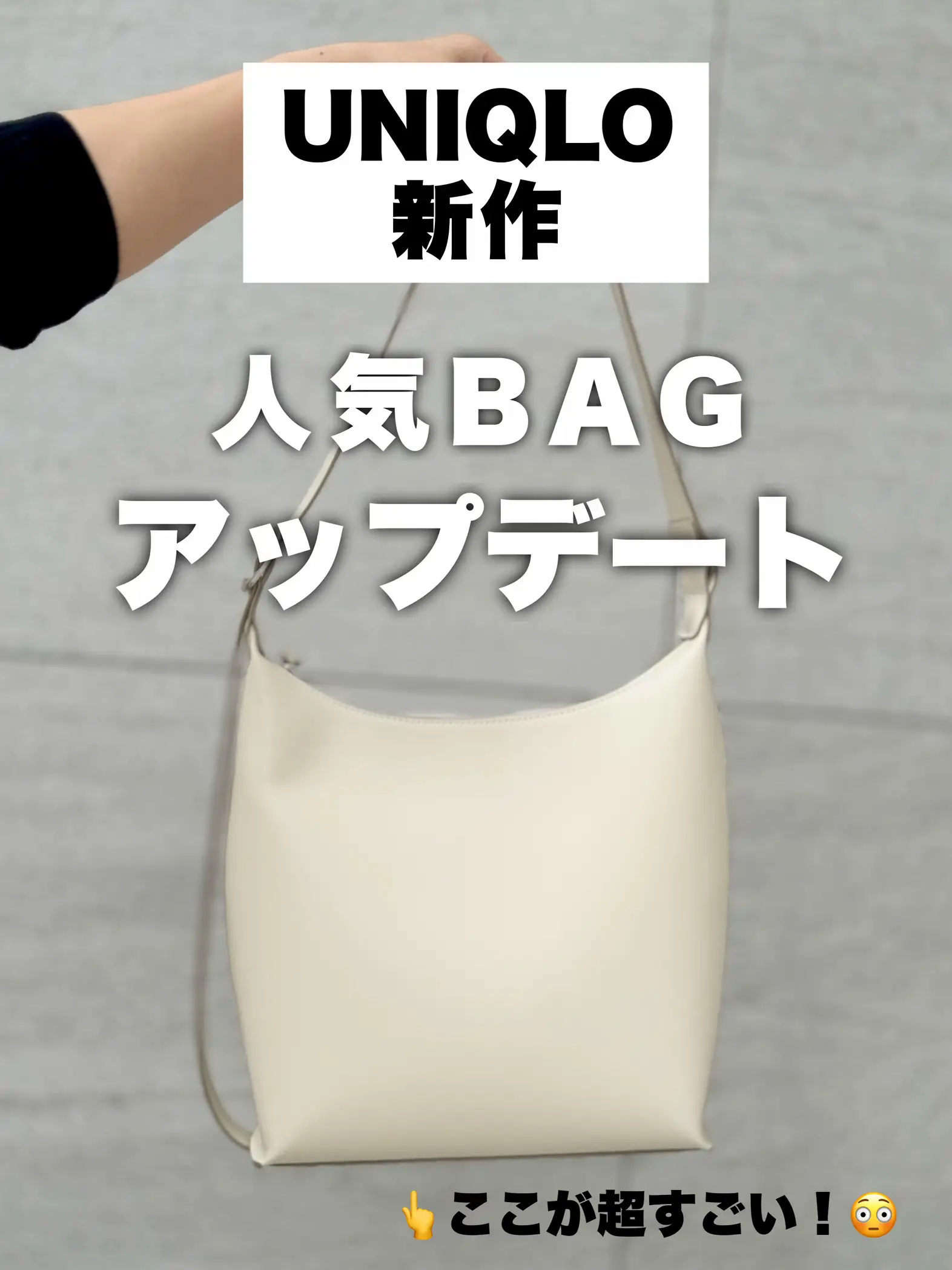 ユニクロ新作これおすすめ】あの定番人気バッグが超アプデ‼️2wayで使えてノンストレス✨ | miki.mii88が投稿したフォトブック |  Lemon8