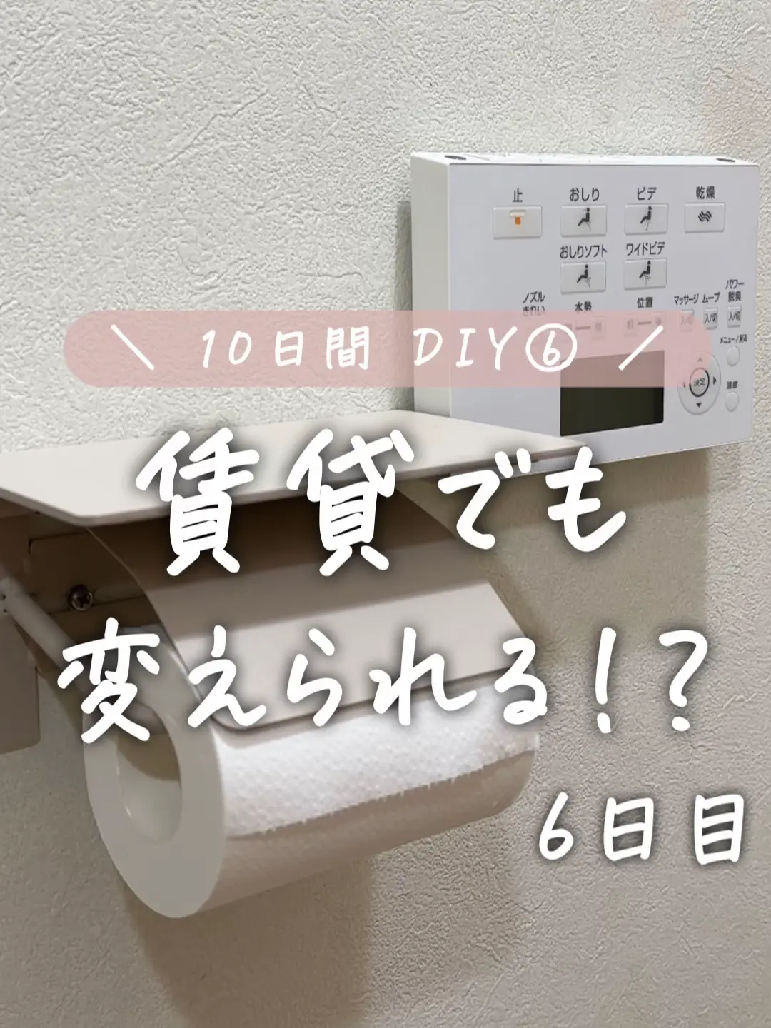 賃貸でも変えられる！？