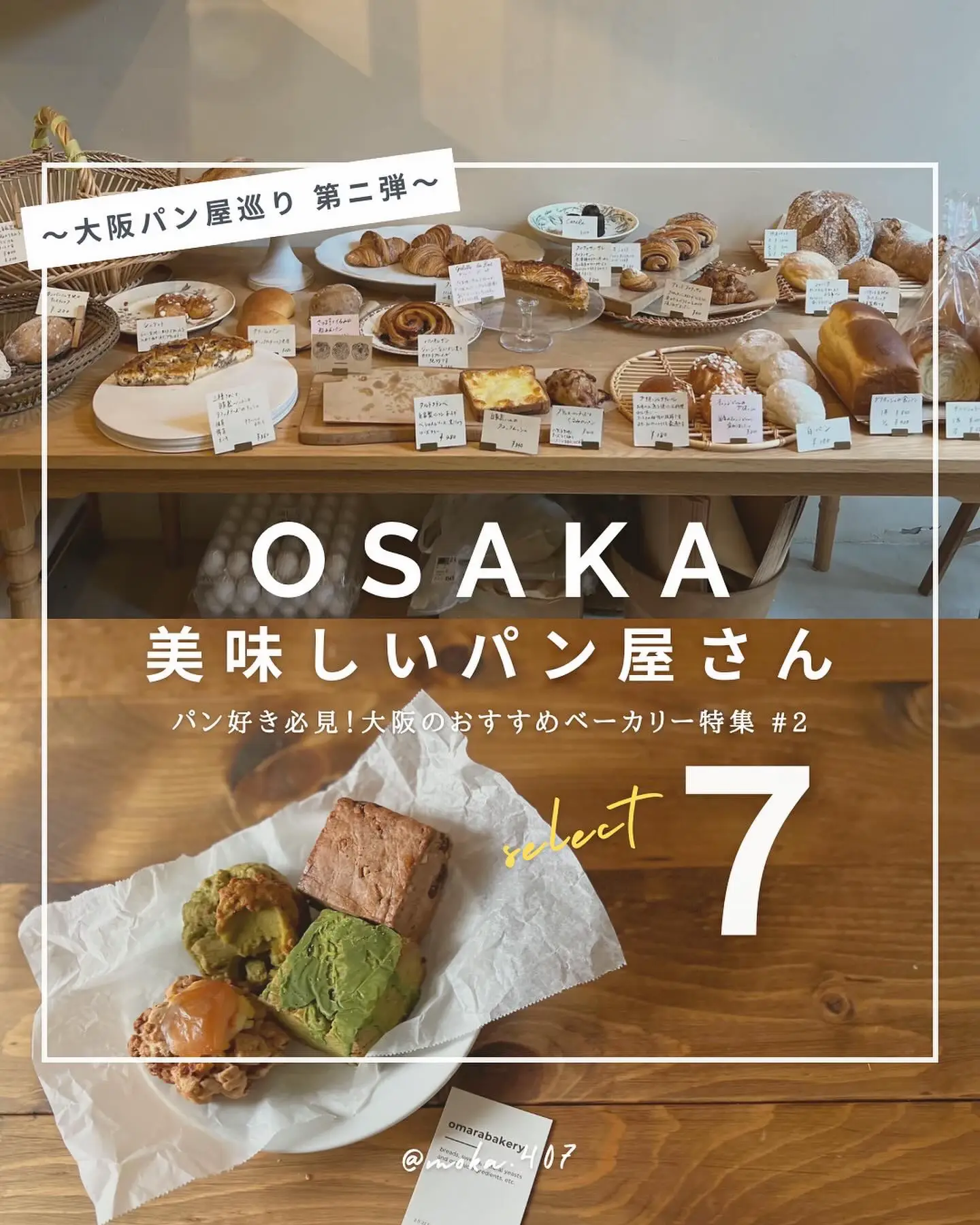 大阪/まとめ】大阪パン屋さん巡り第二弾  ✨パン好き必見のオススメ7選！ | moka ⧉ 旅とカフェ巡りが投稿したフォトブック | Lemon8