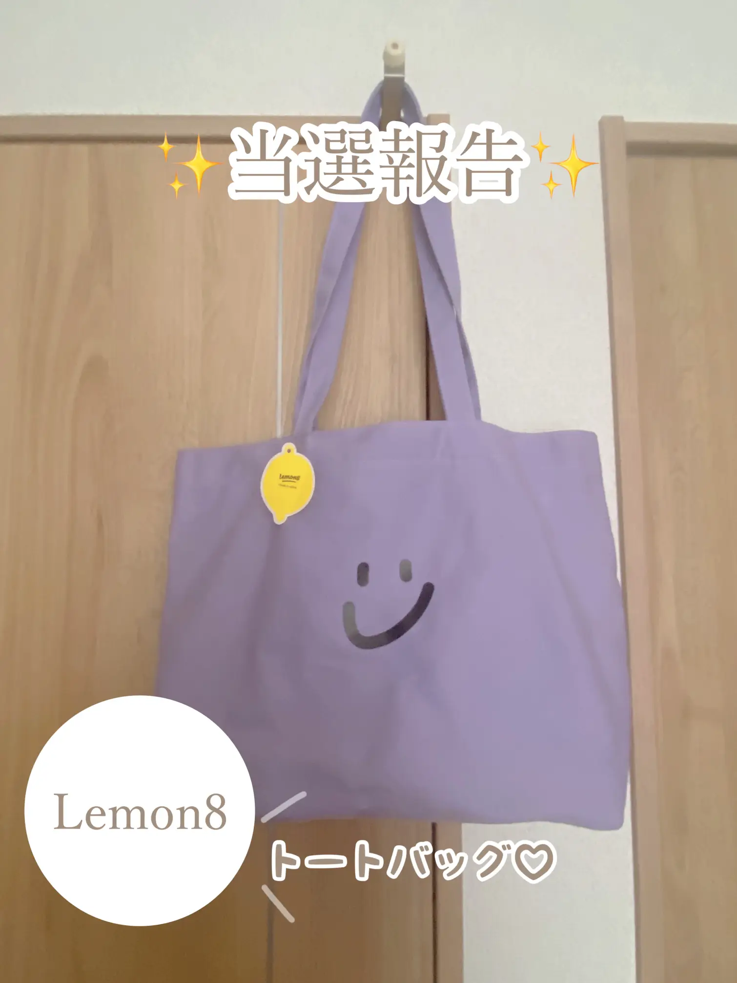 当選報告】Lemon8さんからトートバッグが送られてきました