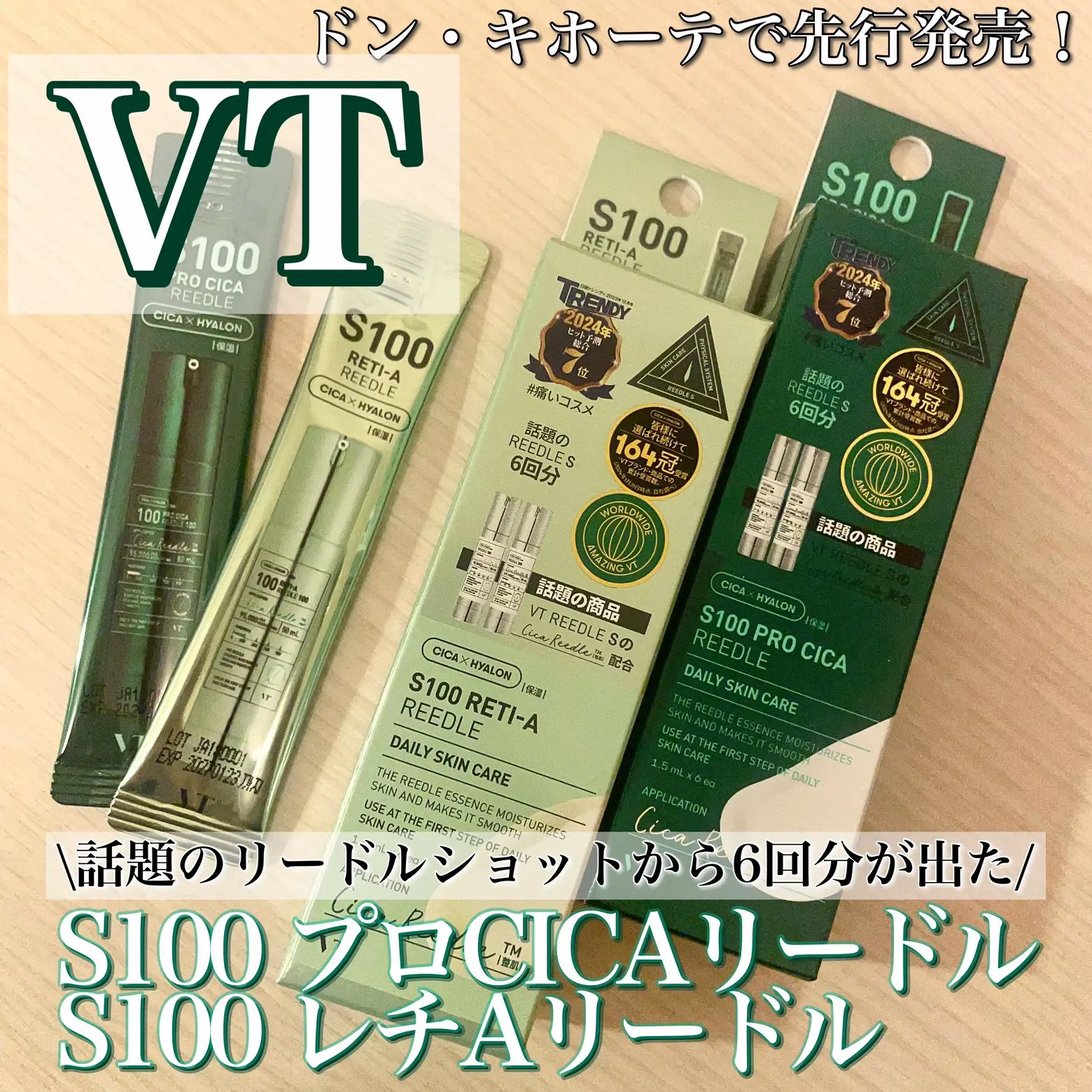 話題のリードルショットからドン・キホーテ先行発売！6回分のパウチがでた！ | 温 フォロバ100が投稿したフォトブック | Lemon8