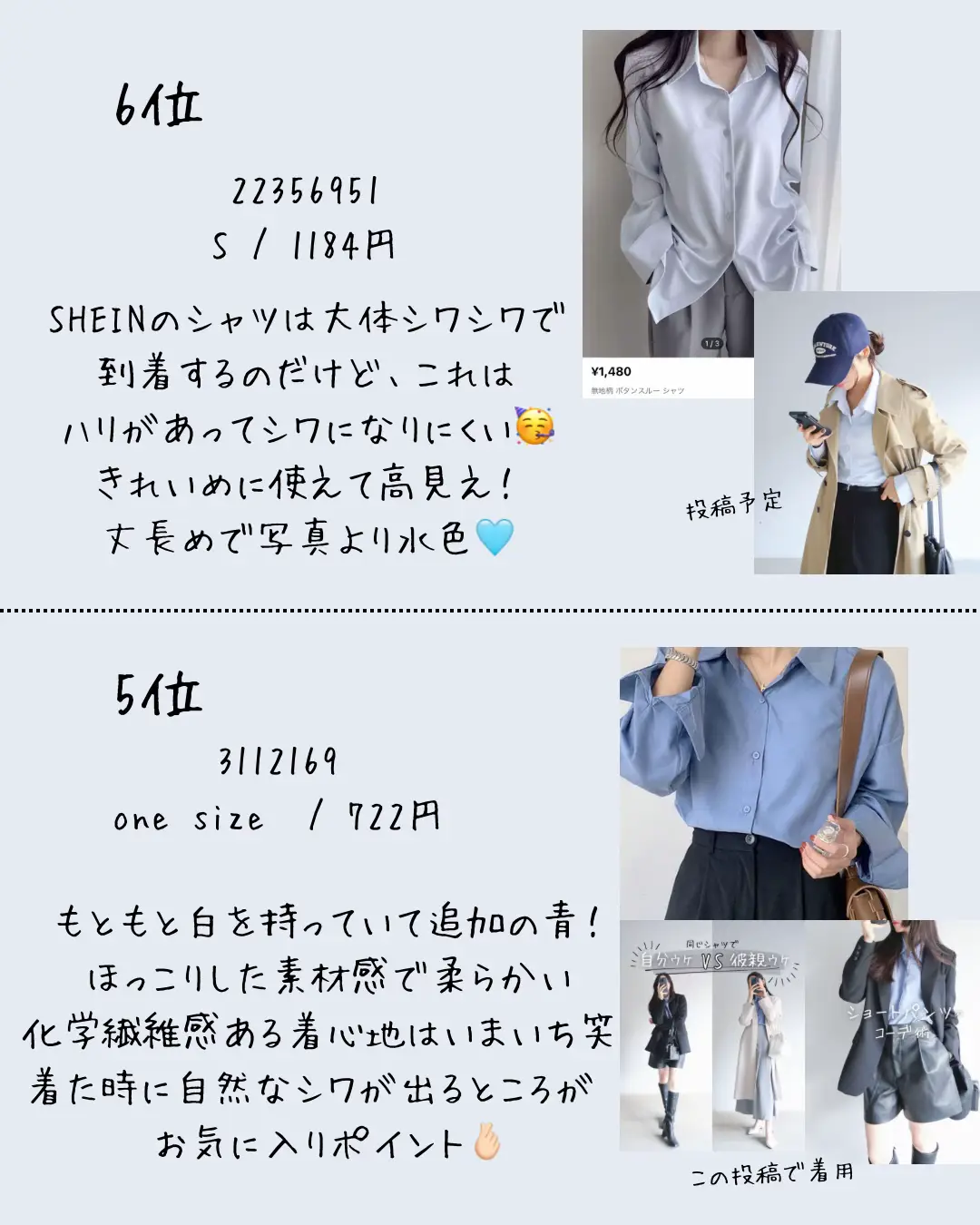 2024年のしいん服のアイデア18選