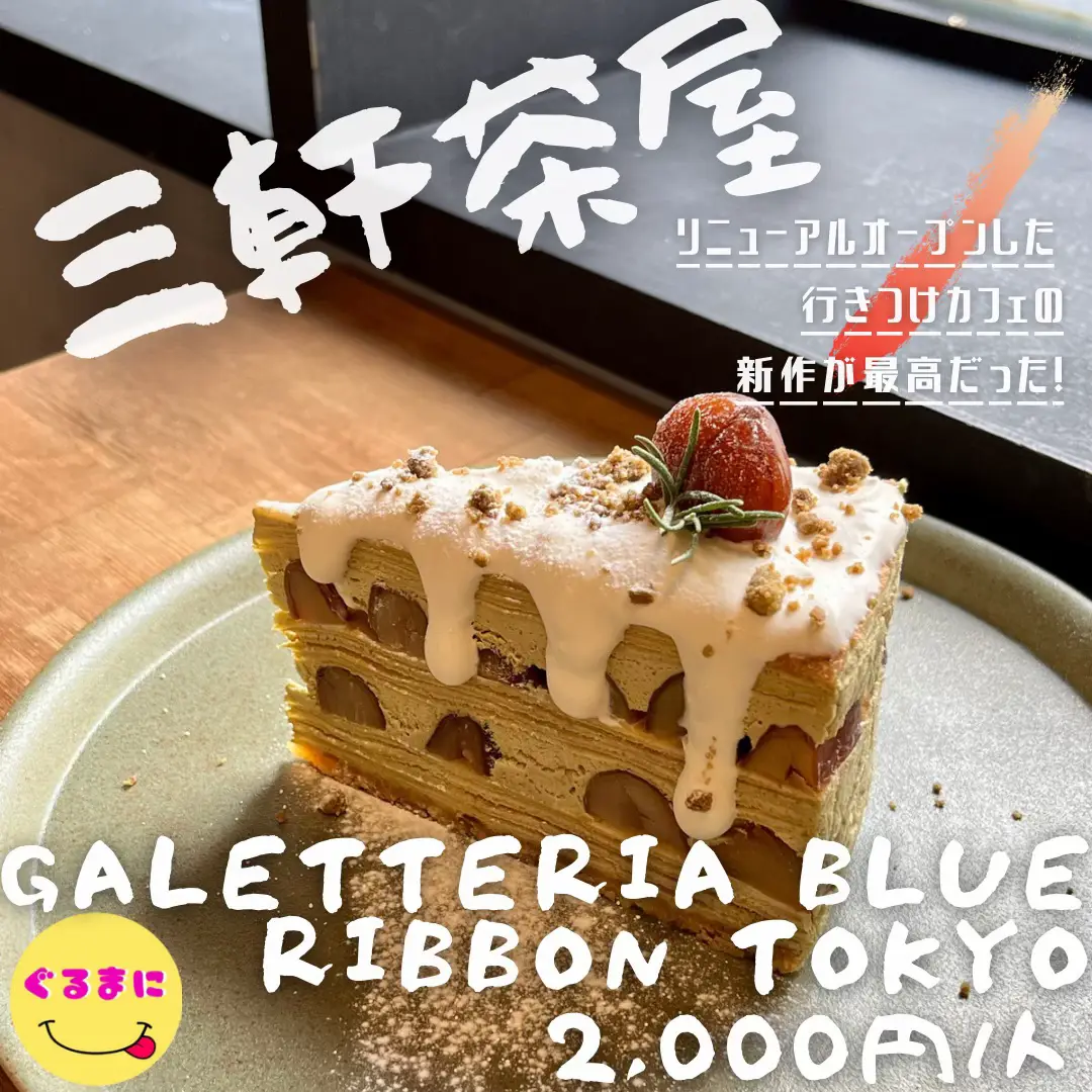 galetteria BLUE RIBBON TOKYO】 | ぐるまにが投稿したフォトブック | Lemon8