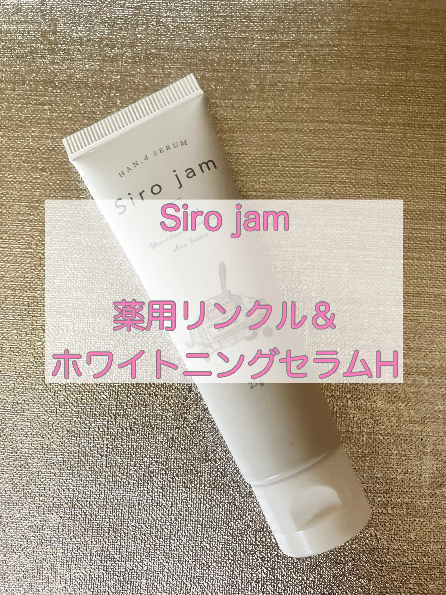 Siro jam 薬用リンクル＆ホワイトニングセラムH 手の | もなかが投稿