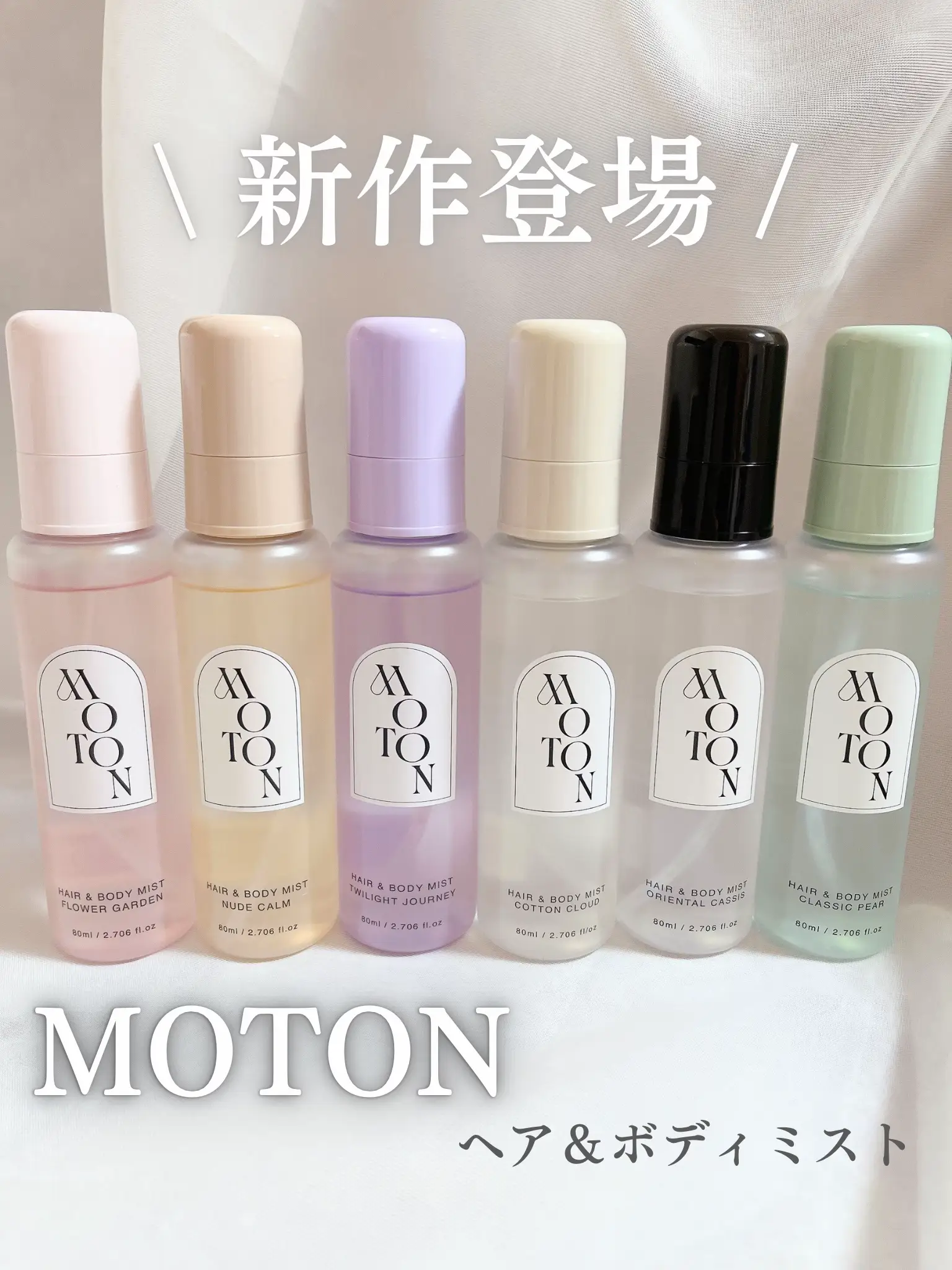 『ぱ』　ついにのヘアミストとボディーローション MOTON ボディミスト 80ml 2本セット（Amazon | 【MOTON公式