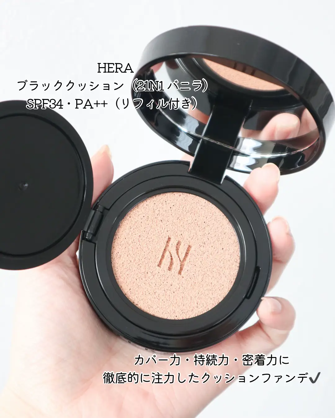 HERA 眩しかっ ブラッククッション 21N1