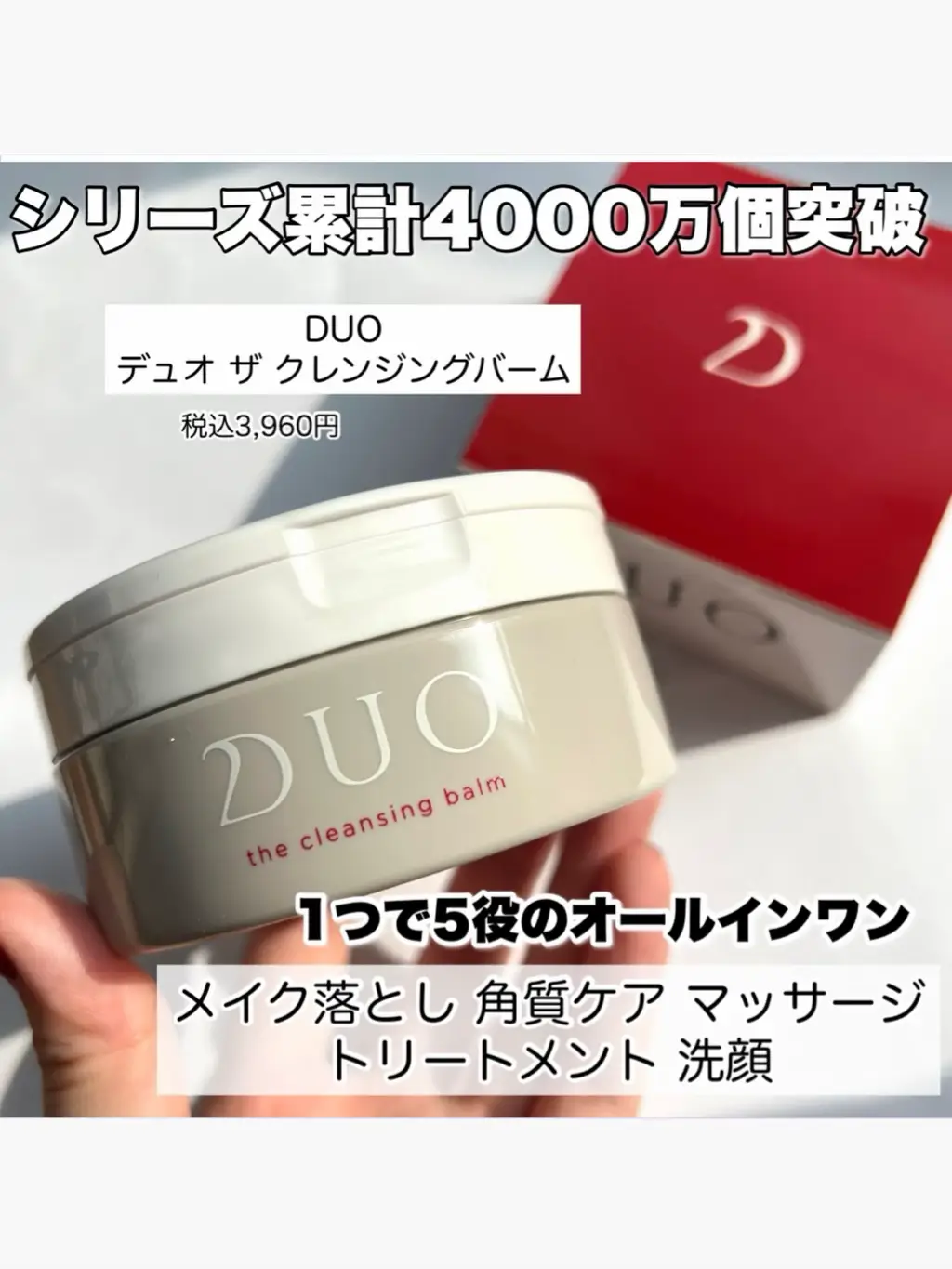 DUO ザ薬用クレンジングバームB 90g 3 個セット