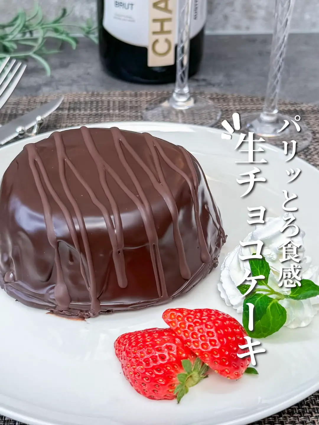 パリッとろ〜な食感♥️生チョコケーキ🍫