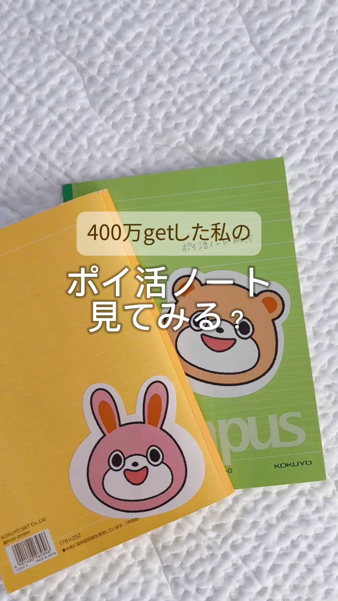 ポイ活まとめノート