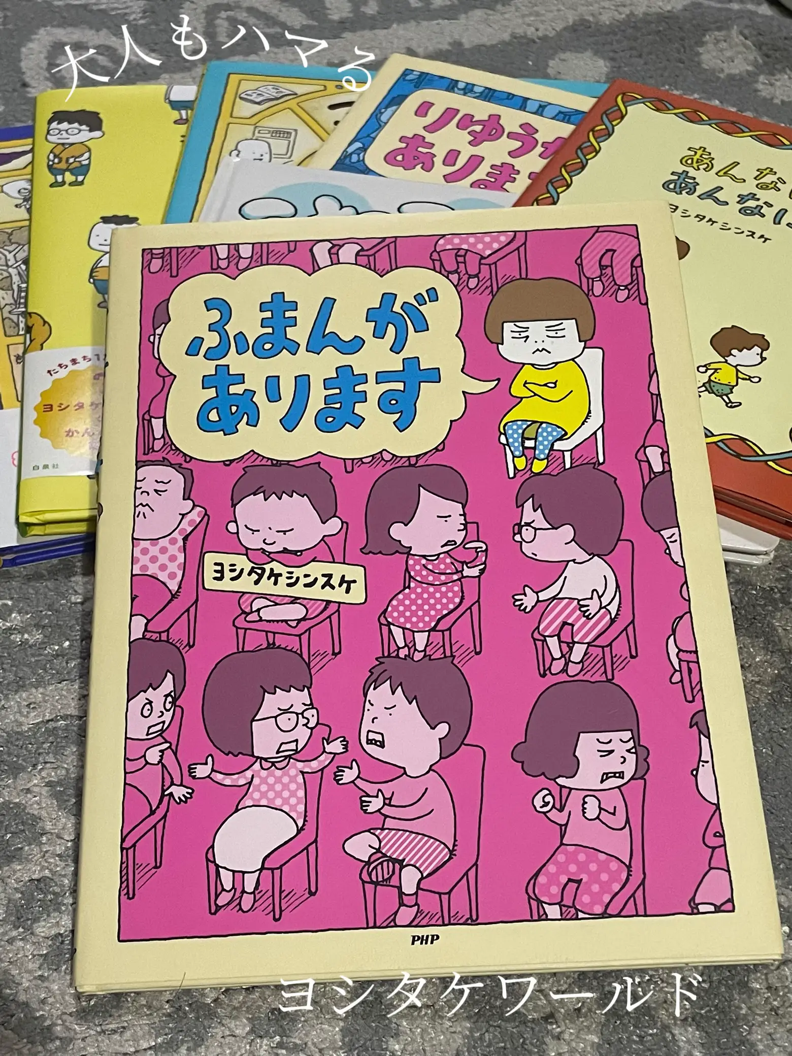 ふるさと納税 ヨシタケシンスケ 8冊セット 絵本・児童書 - www