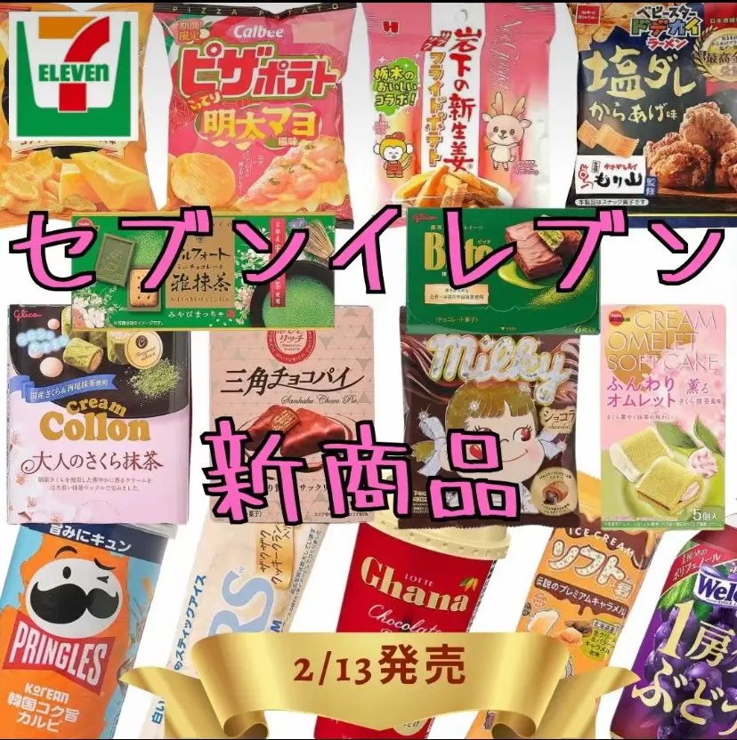 お 菓子 新 商品 - Lemon8検索