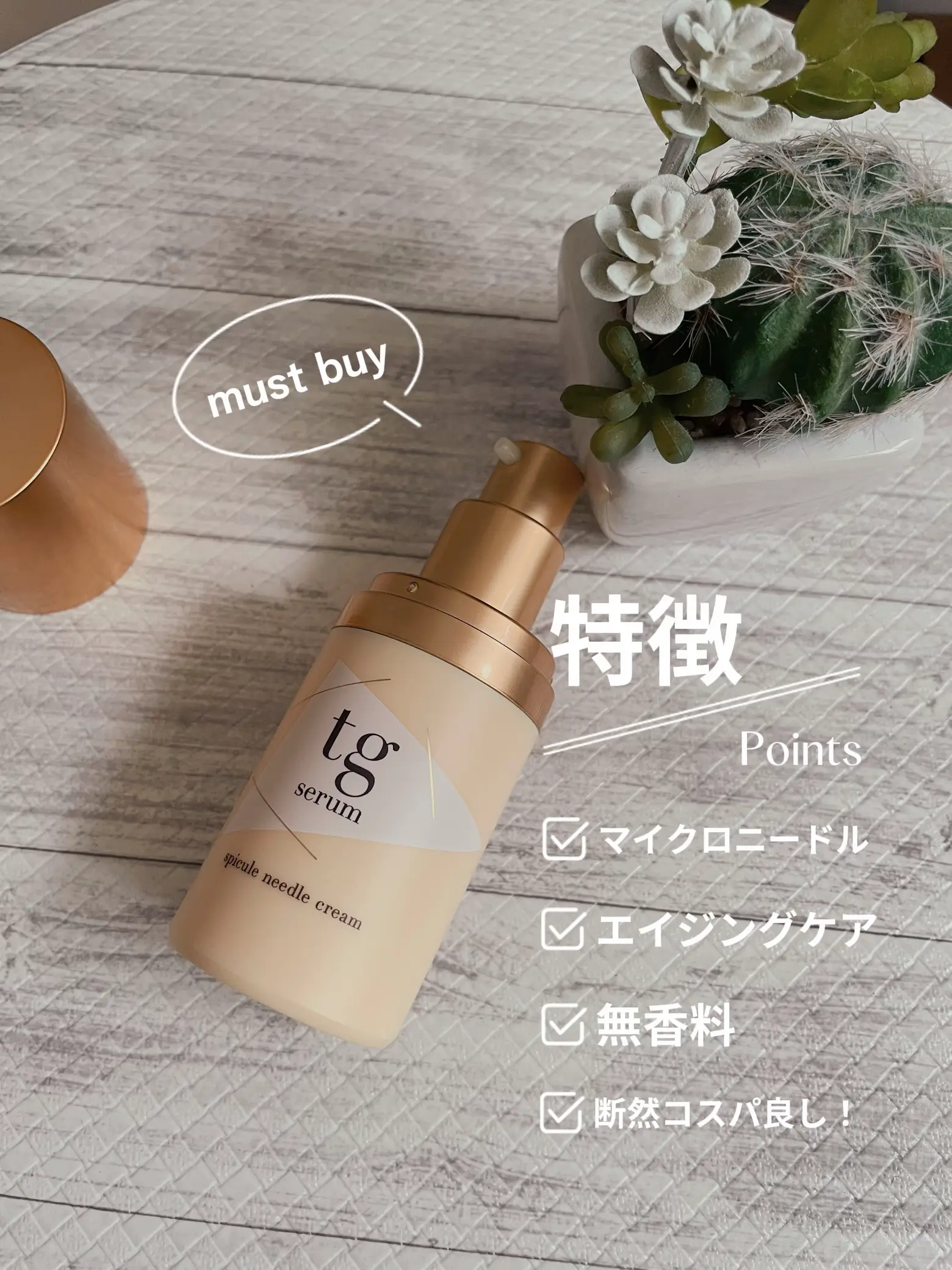 TGセラム（美容クリーム）15g libeiro TGセラム マイクロニードル