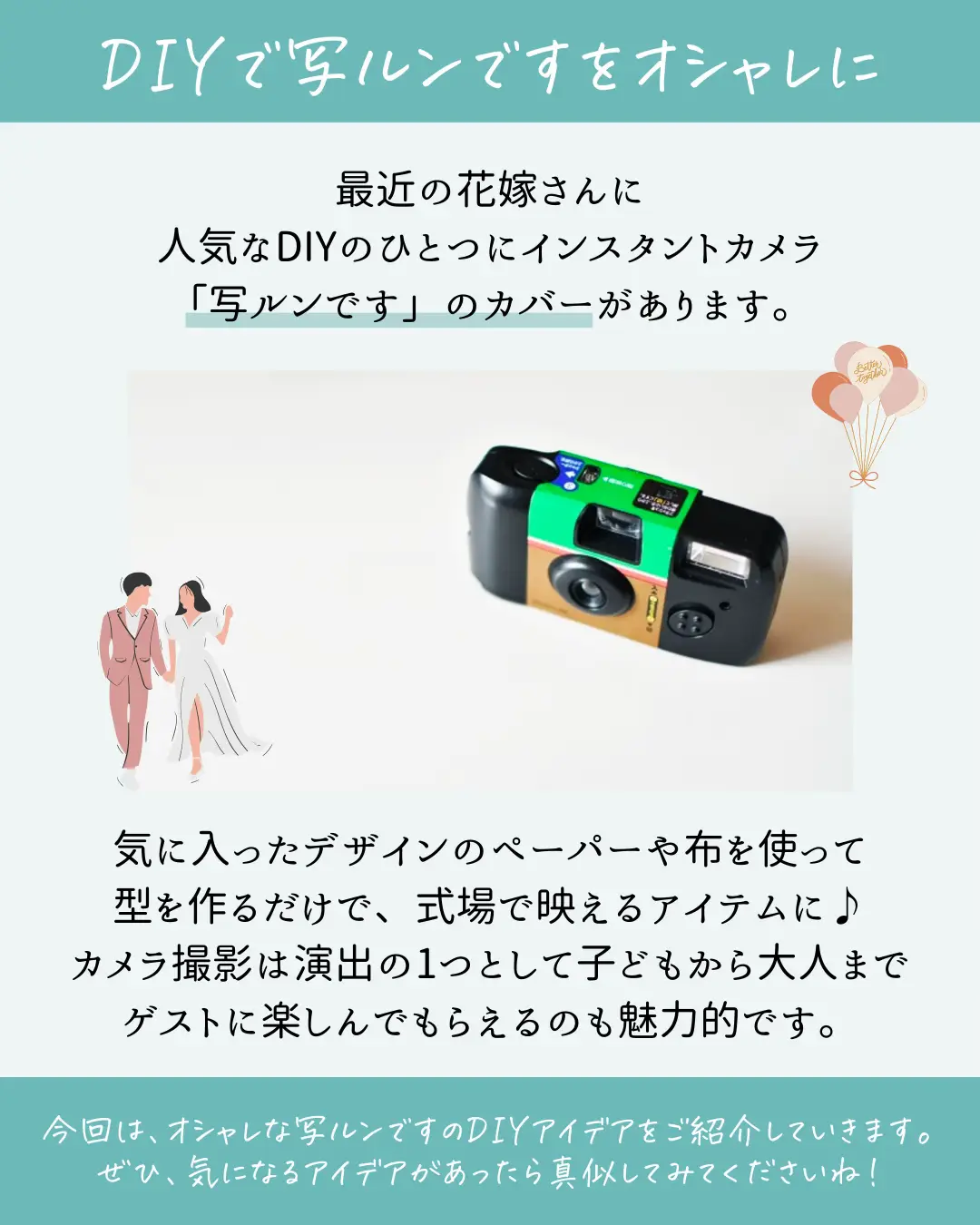 結婚式写ルンです - Lemon8検索