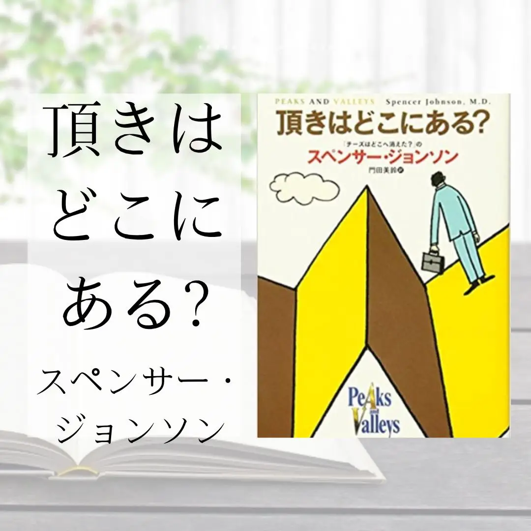 頂きはどこにある？ | あい@小説紹介が投稿したフォトブック | Lemon8