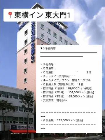 東横イン 無料宿泊券 7枚セット 粗かっ Toyoko Inn