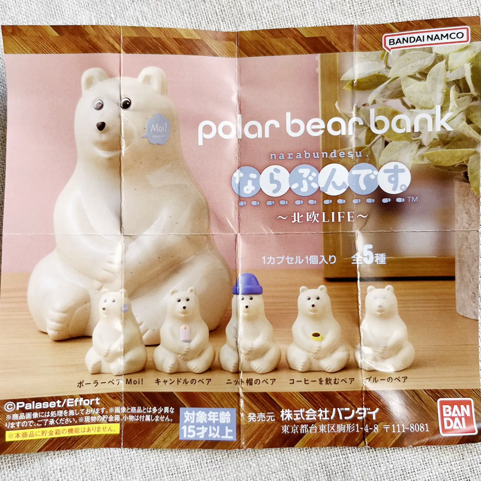 ならぶんですポーラーベア＊クリスマスセット