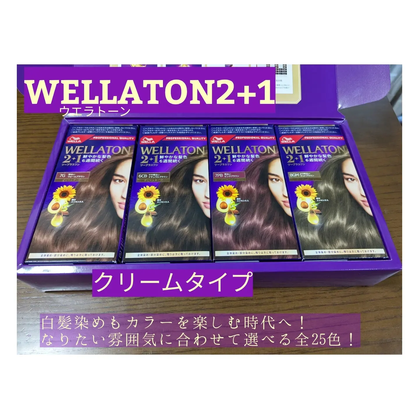 WELLATON2+1（ウエラトーンツープラスワン）クリームタイプ