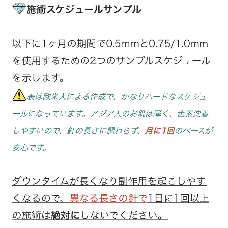 セルフダーマペンMyMの使い方ガイド⑧施術プラン✨ | アリーが投稿した