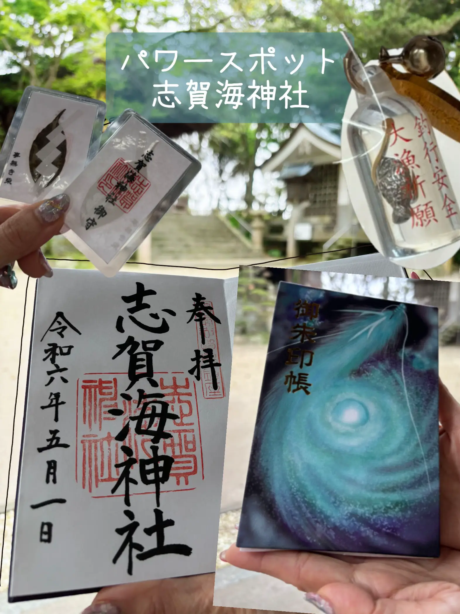 海神の総本社！志賀海神社の御朱印帳がカッコよすぎる✨ | Mayumi Tが投稿したフォトブック | Lemon8