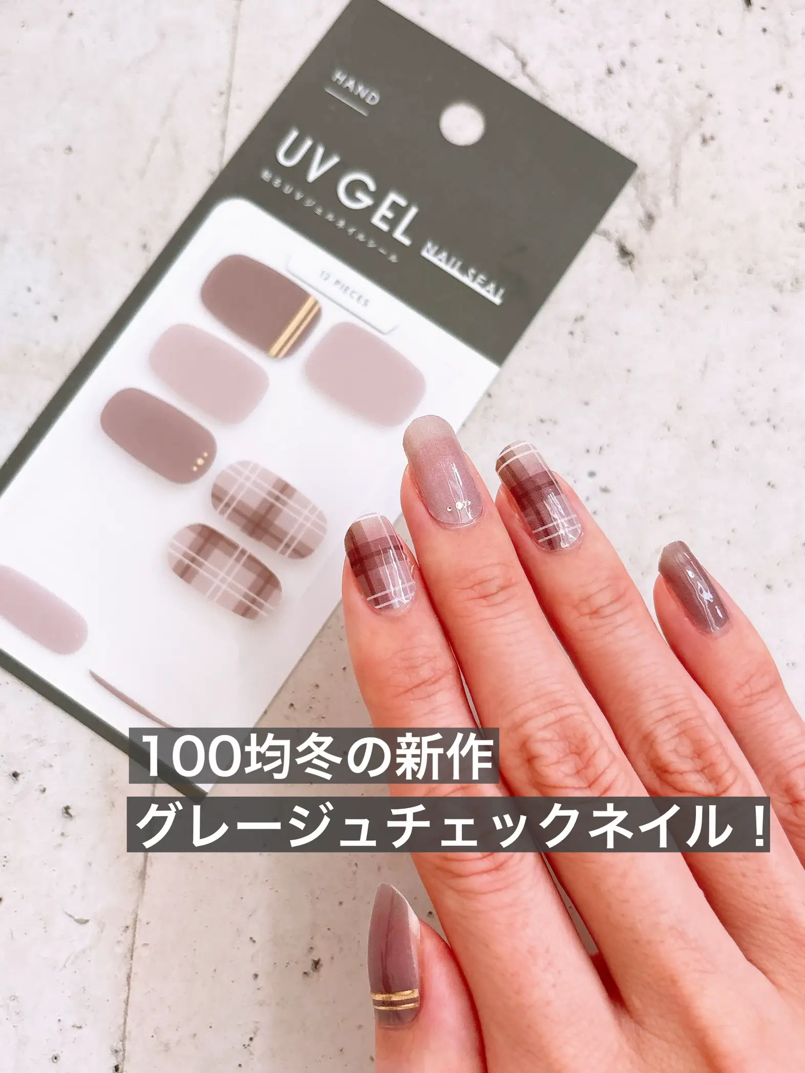 キャンドゥ☆貼るだけグレージュチェックネイル！ | ちなつ 簡単ネイル 