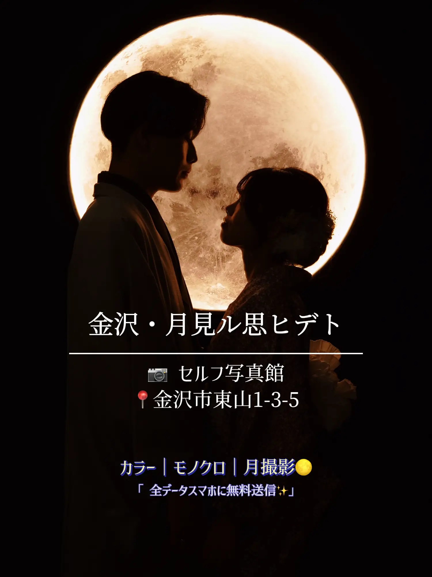 北陸初上陸のムーンショートが撮れる🌕で話題のセルフ写真館です📷꙳⋆ | 月見ル思ヒデトが投稿したフォトブック | Lemon8