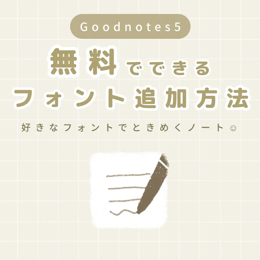 無料】好きなフォントを追加する方法 | ami ｜pada noteが投稿した