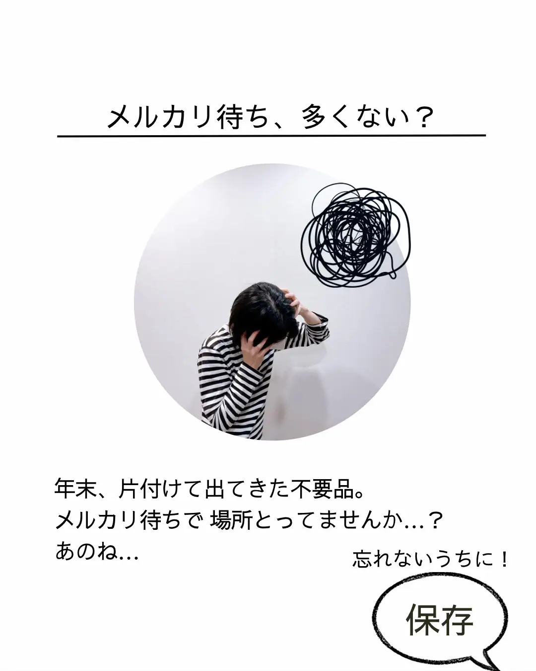 メルカリ断捨離①】メルカリ頼みは 片付かない | よしい｜働くママの捨てるコツが投稿したフォトブック | Lemon8