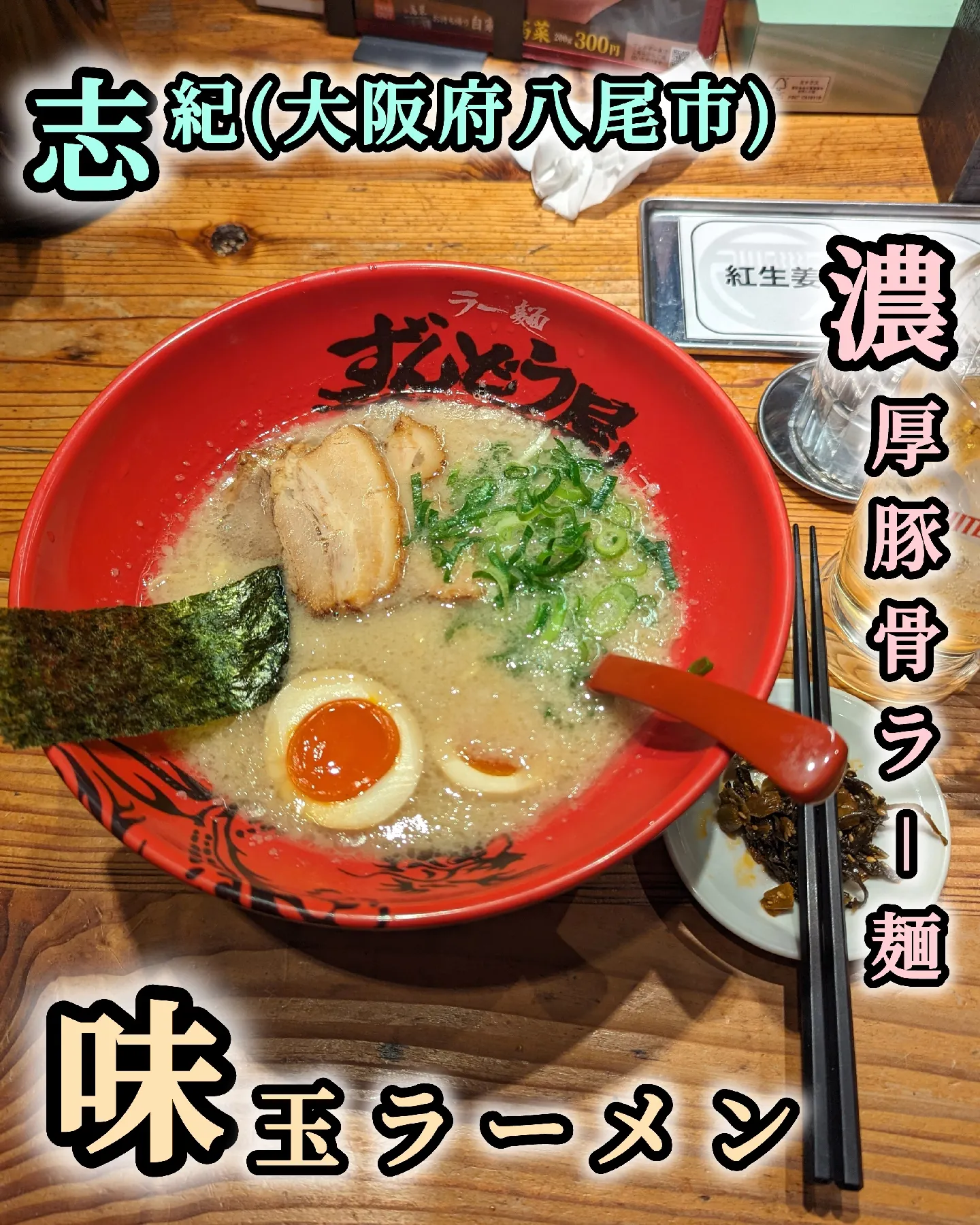 豚骨ラーメン 大阪 - Lemon8検索