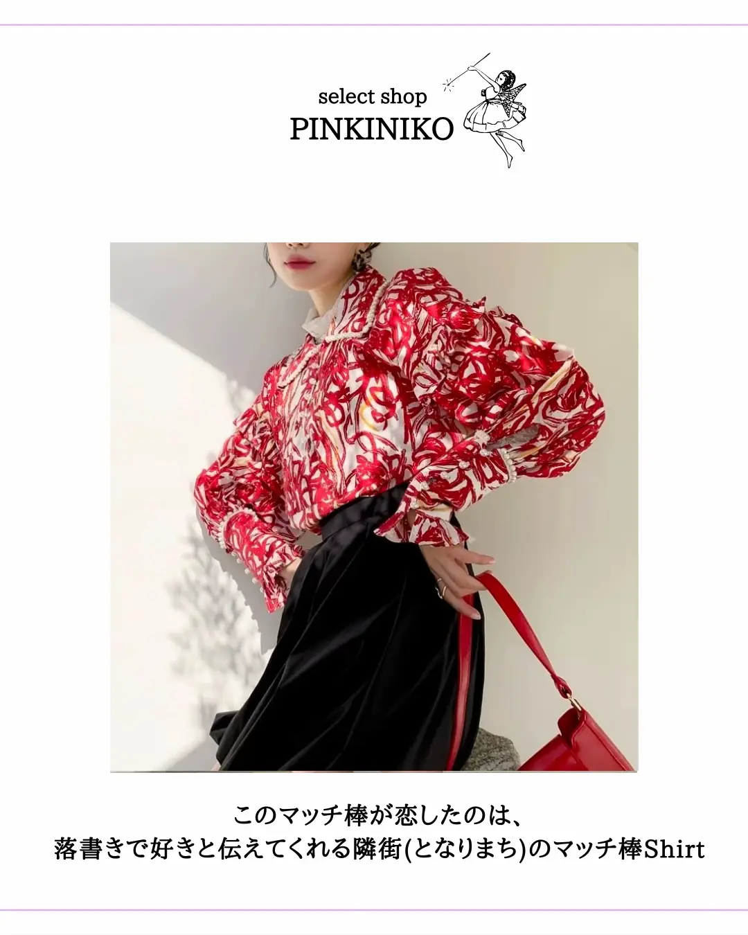 NEWシャツご紹介Part２🌹 | PINKINIKOピンキニコが投稿したフォト