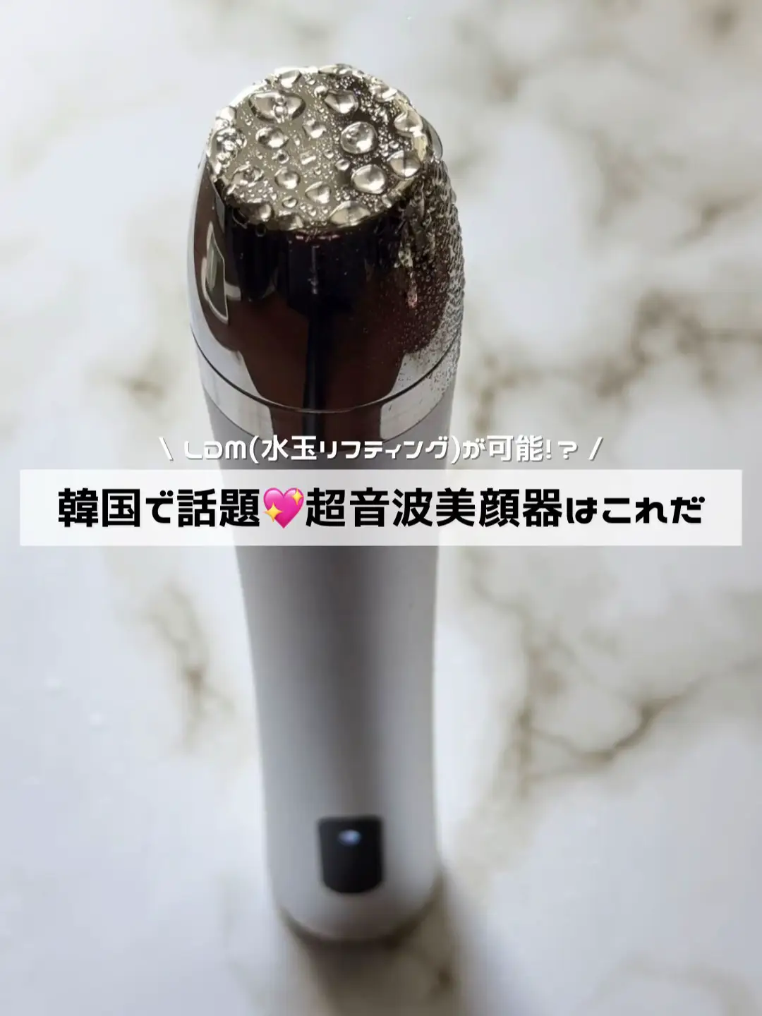 LDM（水玉リフティング）美顔器を自宅で検証｜glow.mブースター