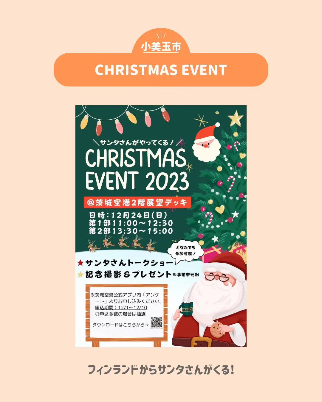 クリスマスコンサート ペアチケットS席 12/23 東京 【プレゼント引換券付】 呼び寄せる