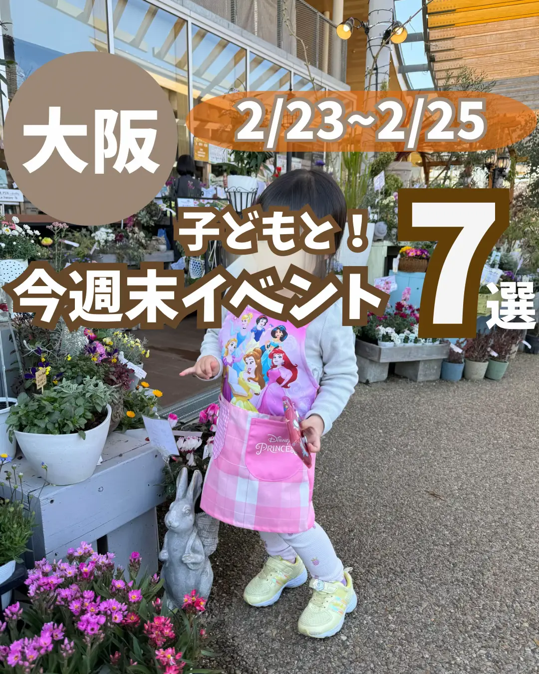 子どもと行く！今週末イベント🍠 | りー✈︎大阪発/子連れお出かけが投稿したフォトブック | Lemon8