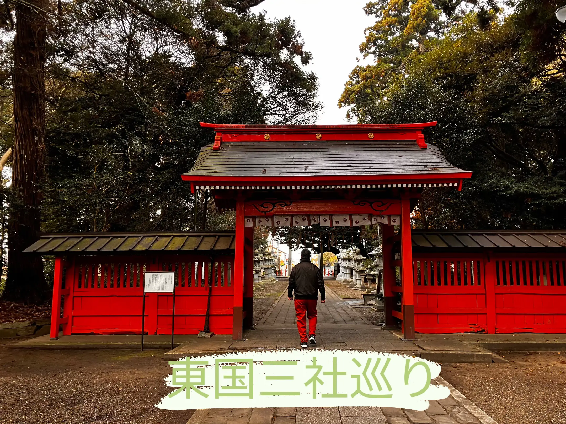 東国三社巡り・息栖神社⛩️ | グルメと旅が大好き❤️さくらが投稿したフォトブック | Lemon8