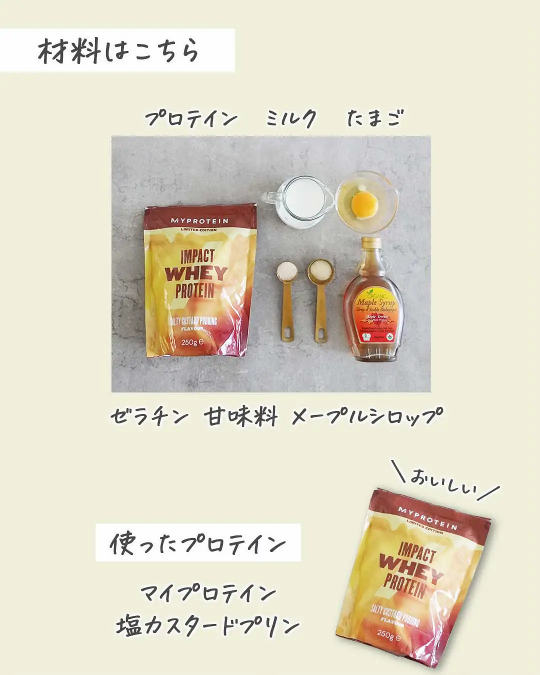 プリン味プロテインで本物プリンつくってみた | ハナウタⅠプロテインレシピが投稿したフォトブック | Lemon8