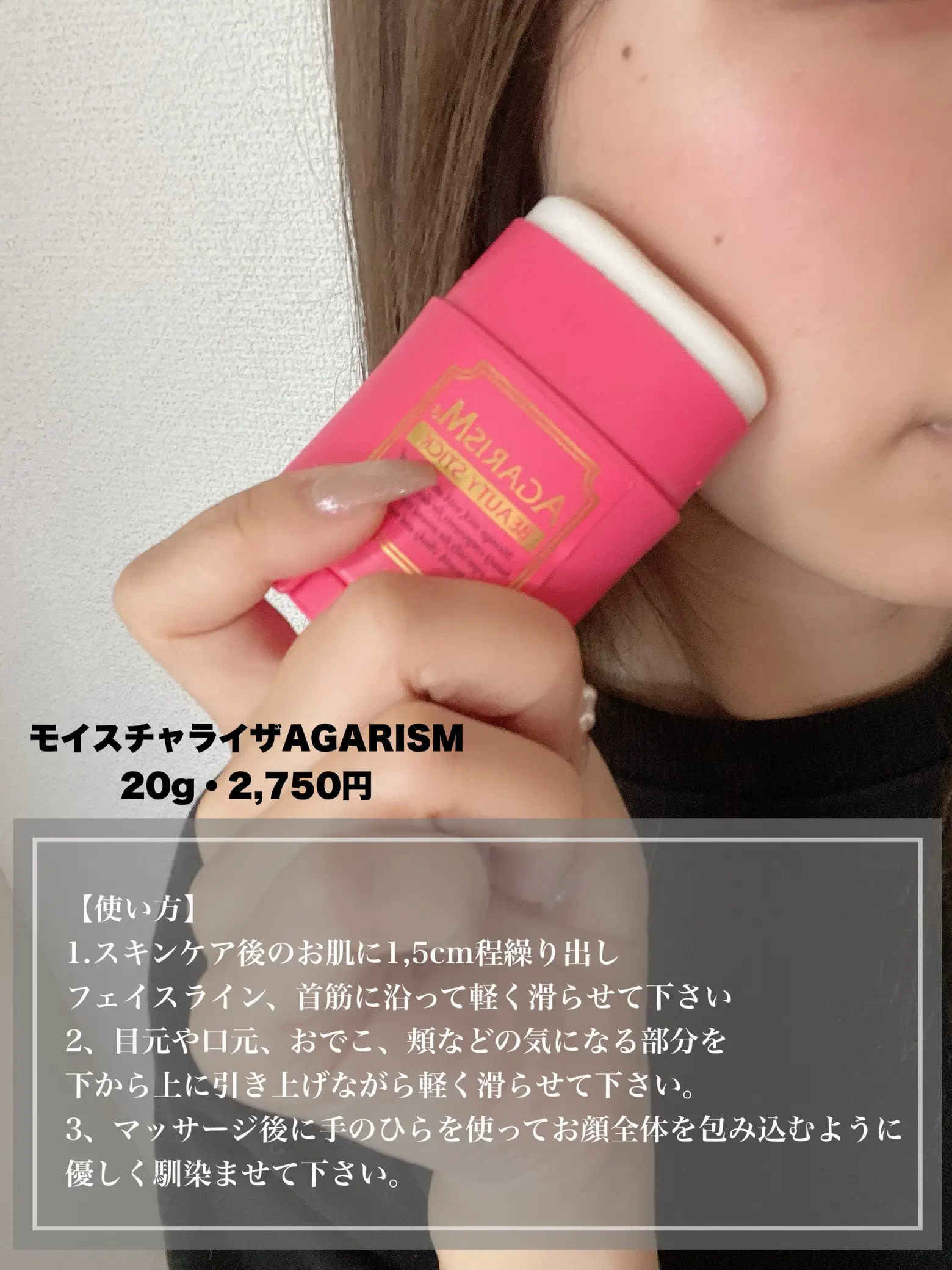アカラン 20g AGARISM 響きわたる モイスチャライザー