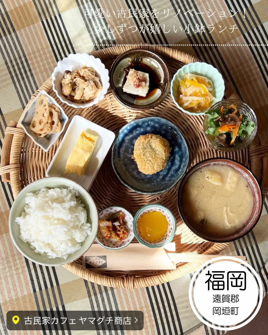福岡カフェ】古民家をリノベーション！小鉢が並ぶ魅力的なランチ
