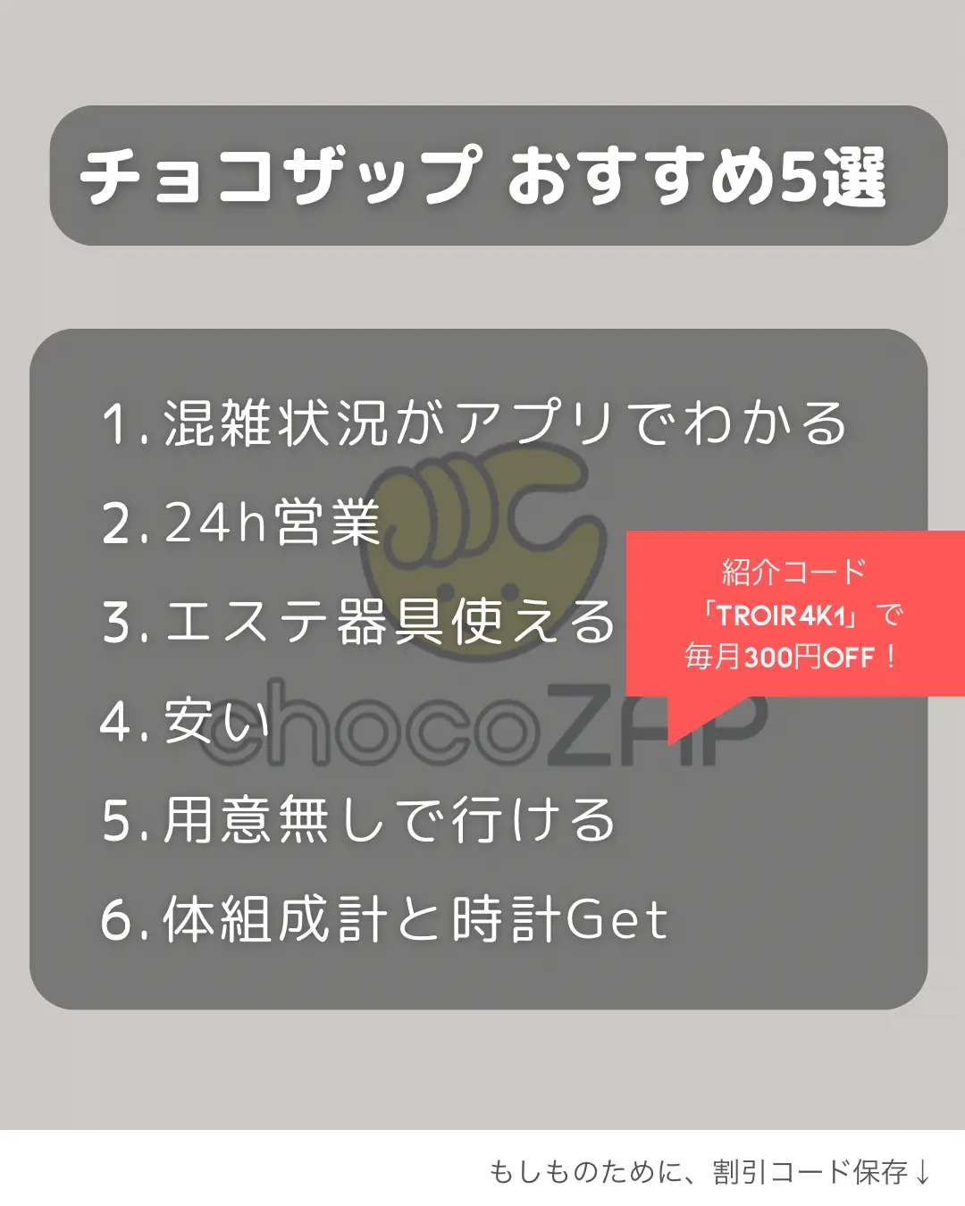 chocozap ちょこざっぷ お友達紹介 クーポンコード 2ヶ月1000円オフ 1年間300円引き チョコザップ ジム スポーツ トレーニング 運動  筋トレ - 施設利用券