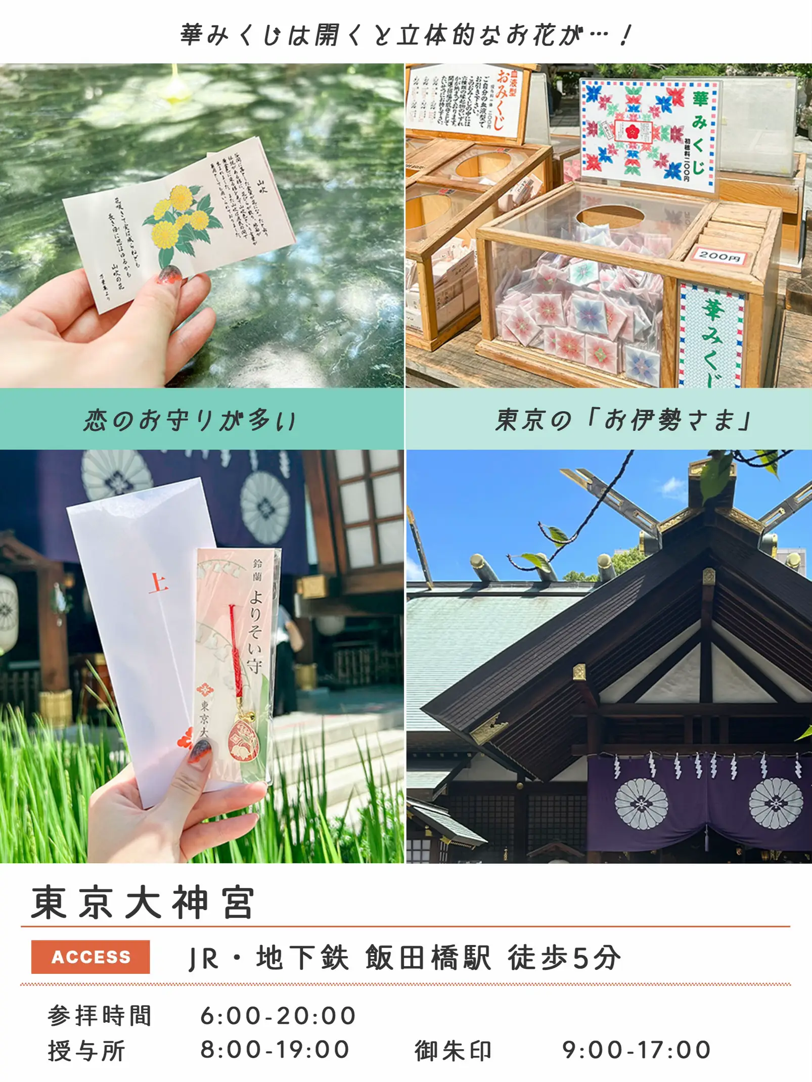 可愛いおみくじがひける神社⛩️5選｜東京 | maru｜東京ひとり散歩が投稿したフォトブック | Lemon8