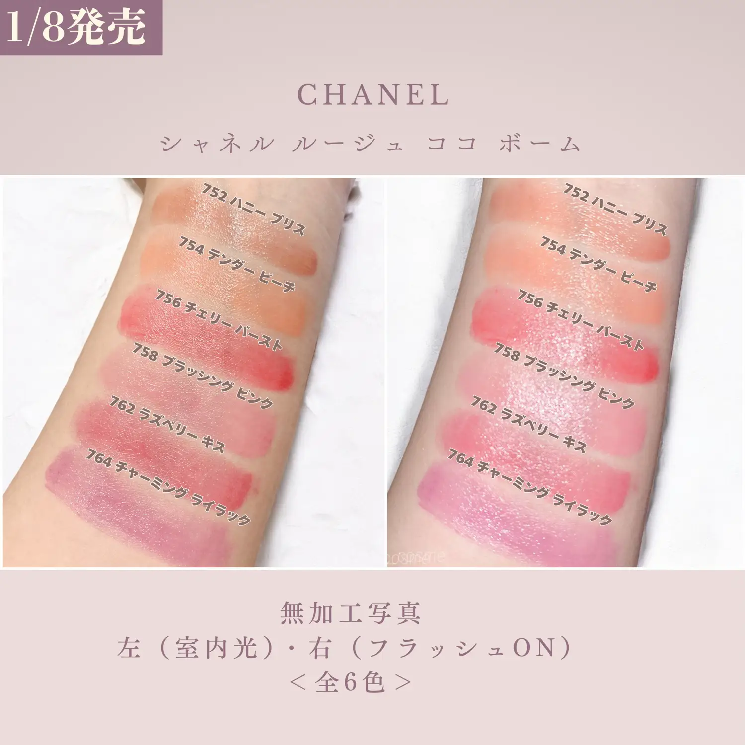 無加工スウォッチ】【1.8発売】CHANEL シャネル ルージュ ココ ボーム | zvetaが投稿したフォトブック | Lemon8