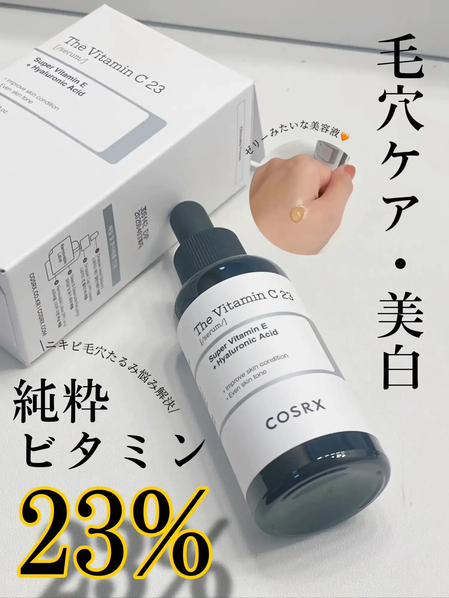 毛穴・たるみ・美白】肌変わったビタミンC23%のプチプラ美容液🧡 | soya소야が投稿したフォトブック | Lemon8