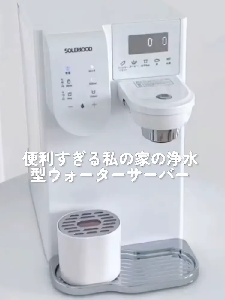 solemood浄水型ウォーターサーバー