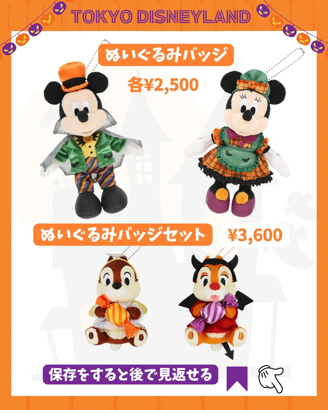 2023ディズニーハロウィーン🎃 \グッズまとめ①♥️/ 】 | ミニコロ