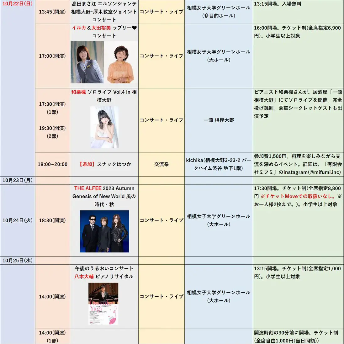 相模大野のイベント表(2023年10月21日~) | 相模大野ディスカバリーが