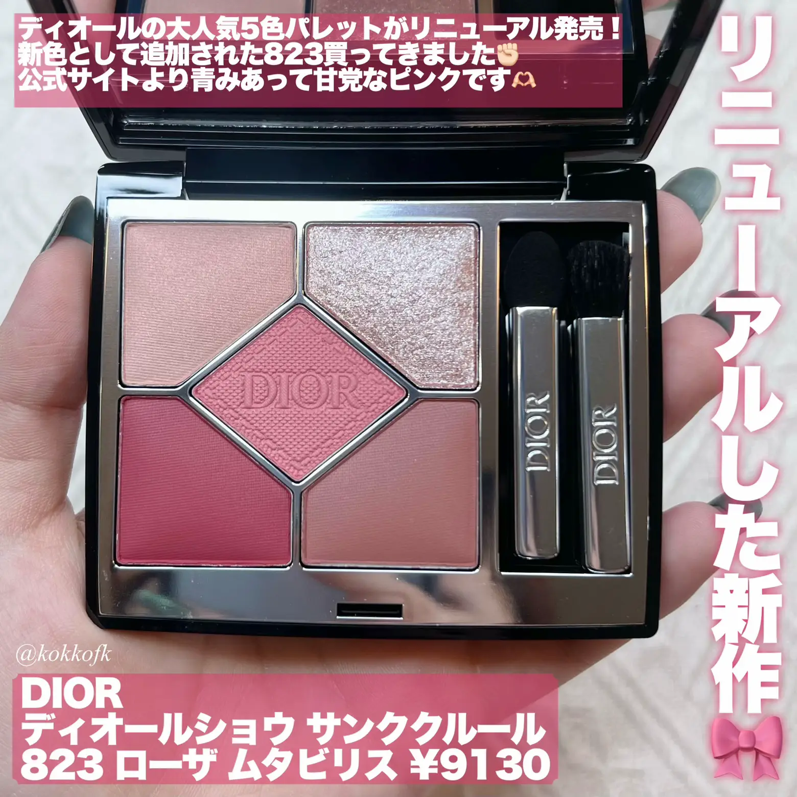 美品‼️ Dior ディオールショウ サンク クルール 543 限定品 - アイ